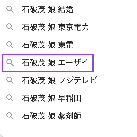 石破茂の娘(次女)の大学は理科大？勤務先はエーザイの噂について紹介