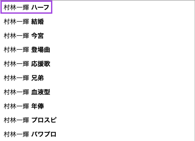 【家族構成】村林一輝はハーフではない！両親や嫁、兄弟姉妹はどんな人？