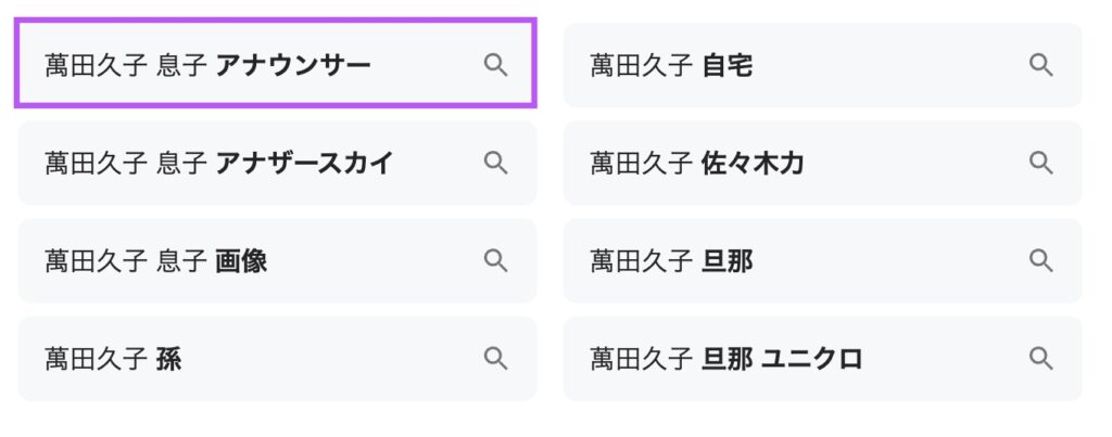 萬田久子の息子の顔画像や職業は？大学(学歴)についても調査