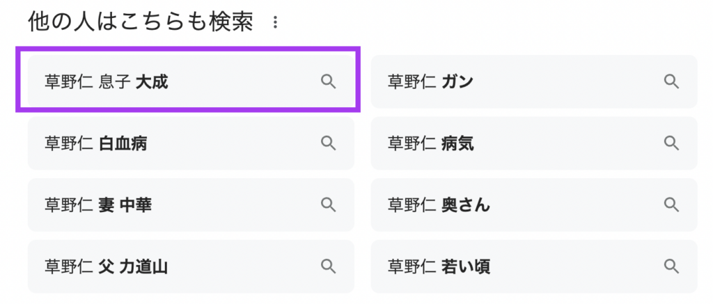 草野仁の息子は2人で名前は大成？結婚した嫁は誰なのかについても！